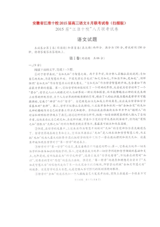 安徽省江淮十校高三语文8月联考试卷试卷