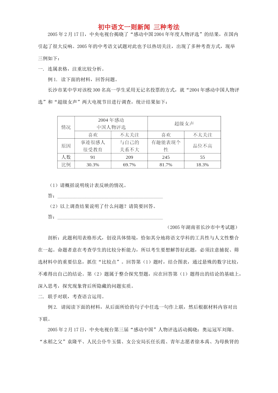 初中语文一则新闻 三种考法 试题_第1页