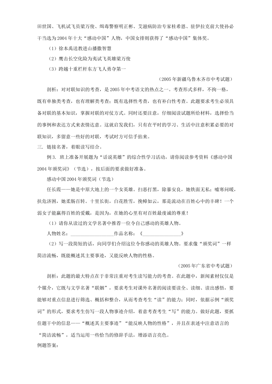 初中语文一则新闻 三种考法 试题_第2页