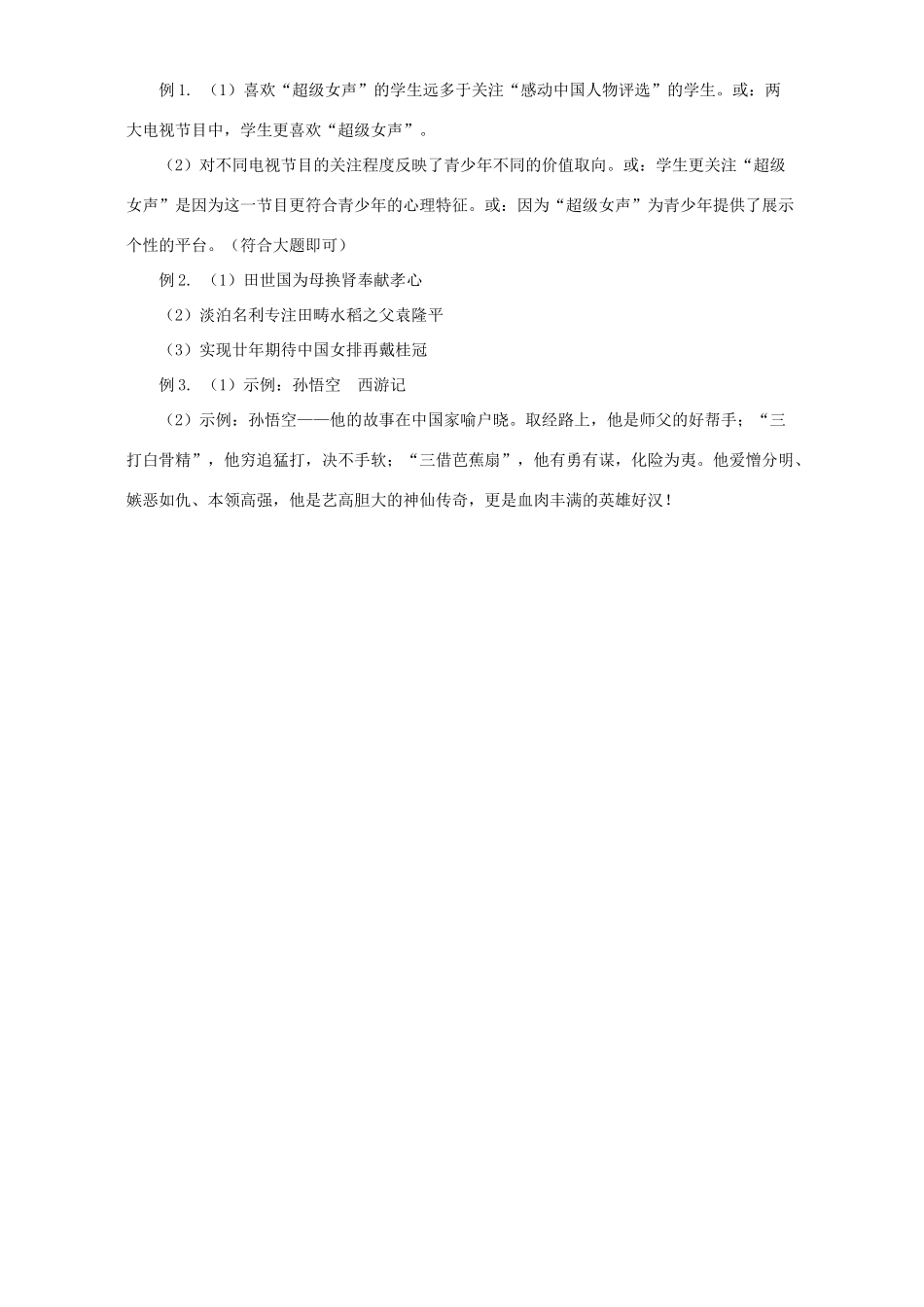 初中语文一则新闻 三种考法 试题_第3页