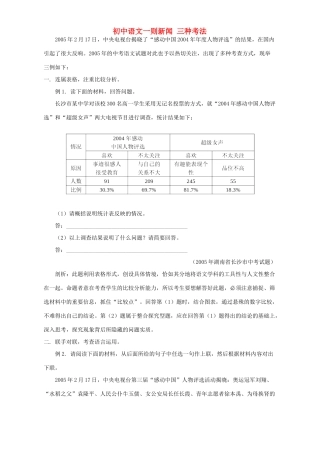 初中语文一则新闻 三种考法 试题