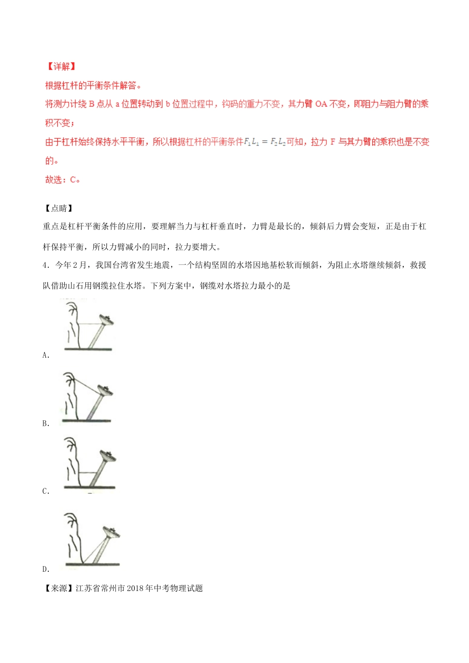 中考物理试卷分项版解析汇编(第06期)专题09 简单机械及其效率试卷_第3页