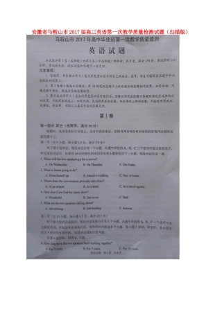 安徽省马鞍山市高三英语第一次教学质量检测试卷试卷