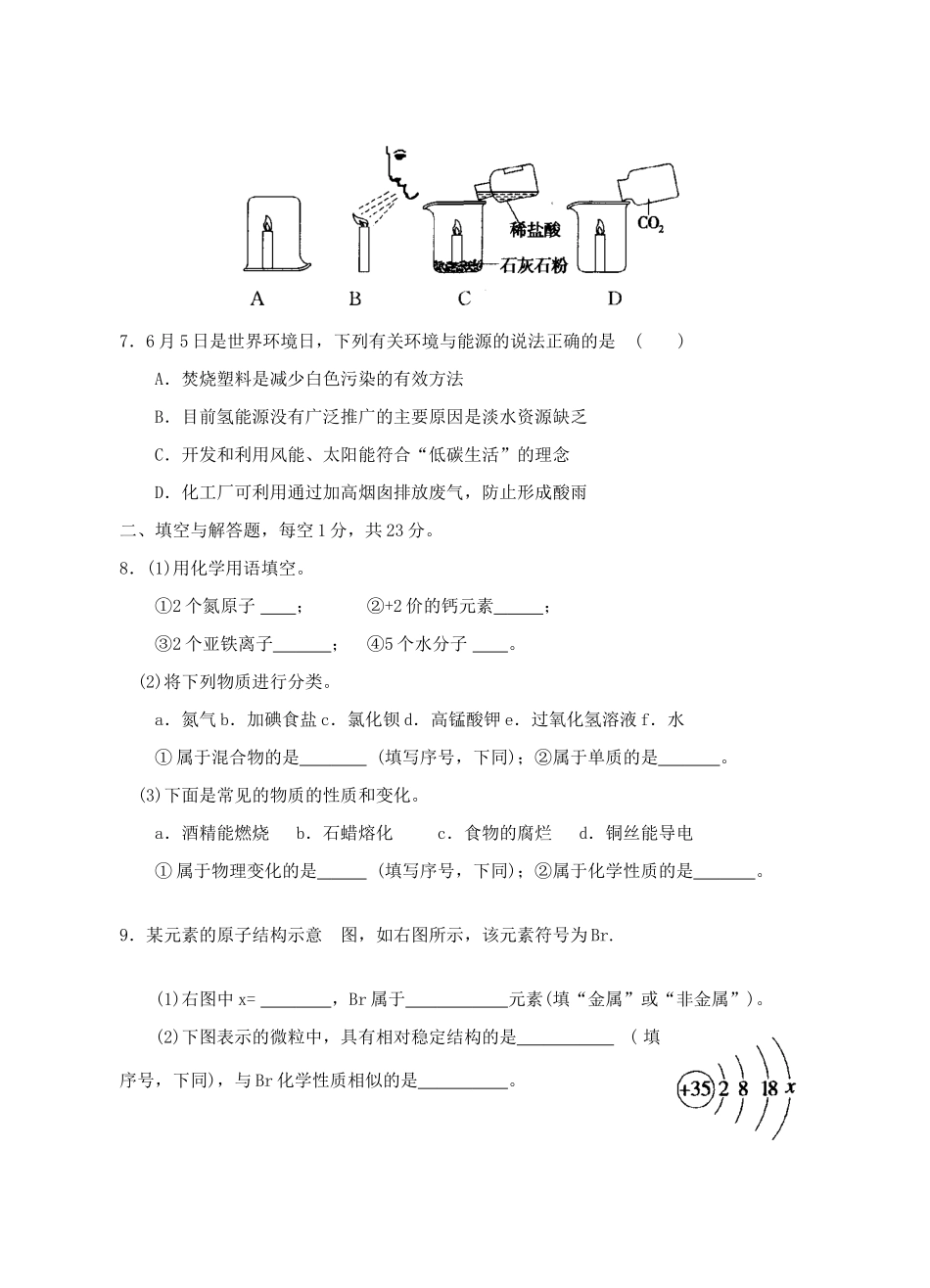 四川省乐至县九年级化学上学期期末质量检测试卷 新人教版试卷_第2页