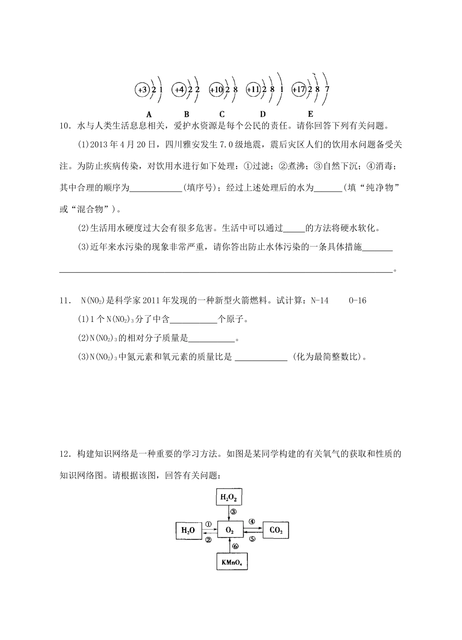 四川省乐至县九年级化学上学期期末质量检测试卷 新人教版试卷_第3页