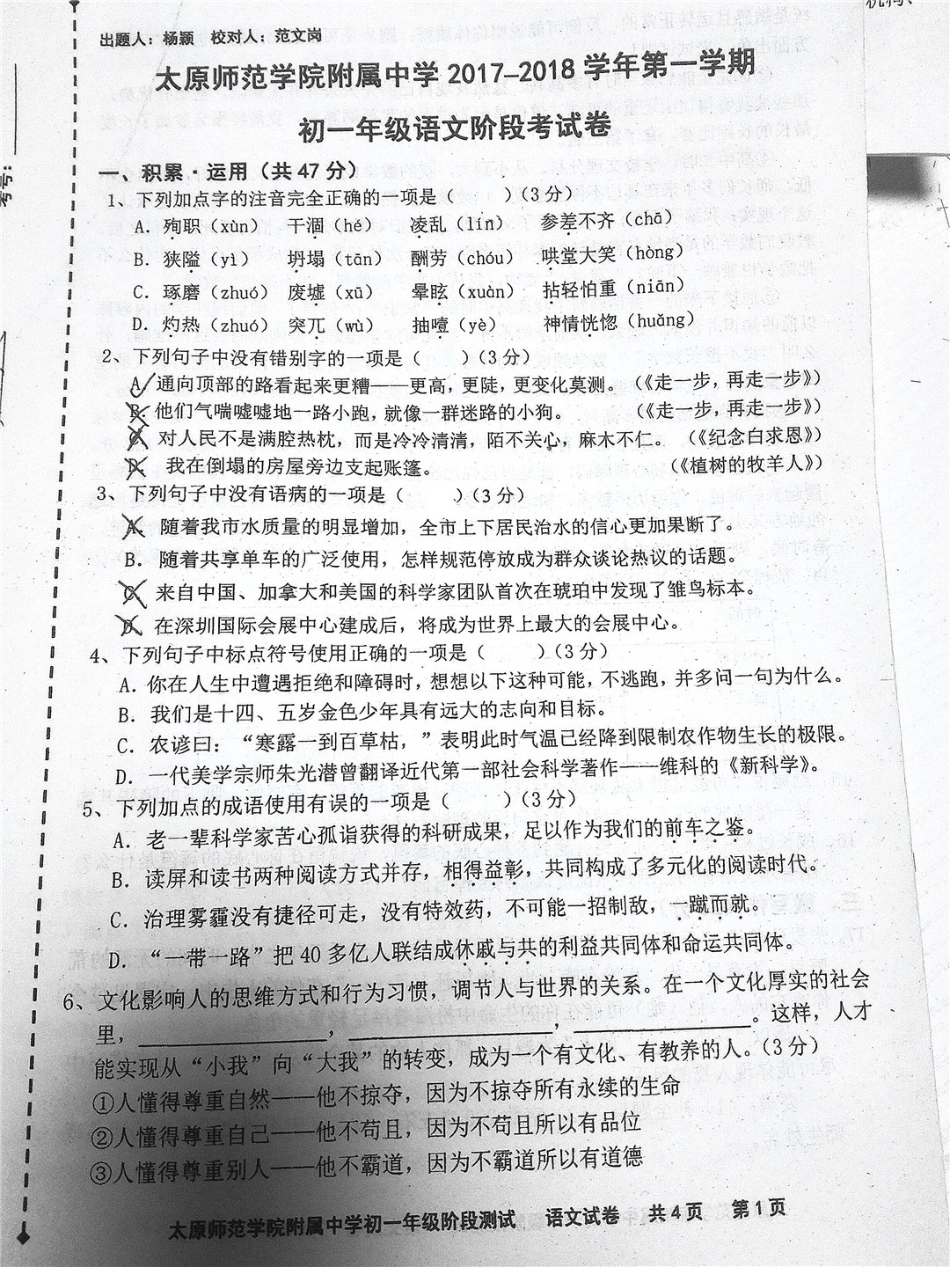 山西省太原市七年级语文上学期12月阶段试卷(pdf，无答案) 新人教版试卷_第1页