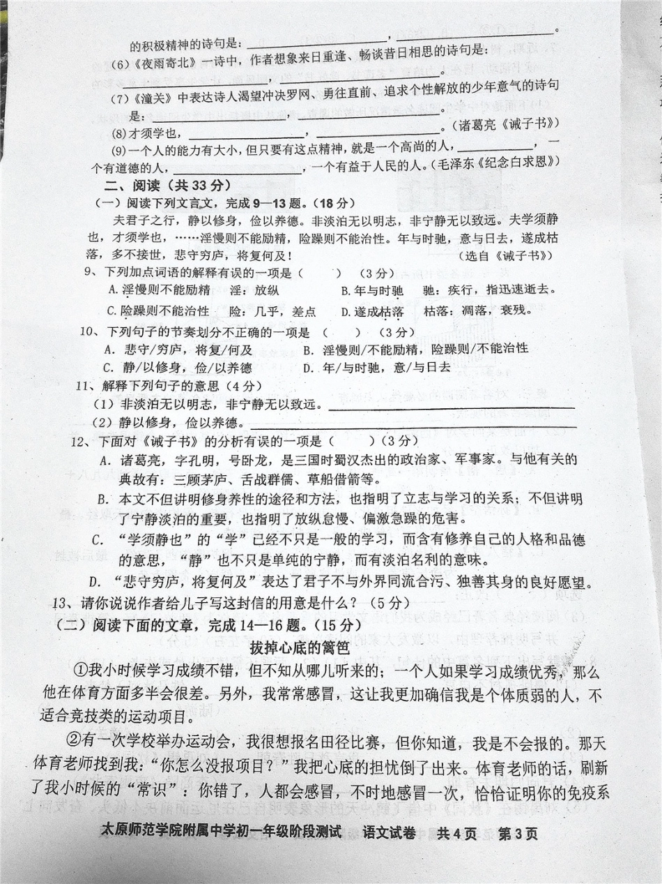 山西省太原市七年级语文上学期12月阶段试卷(pdf，无答案) 新人教版试卷_第3页