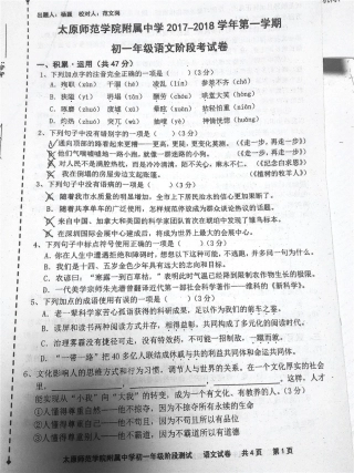 山西省太原市七年级语文上学期12月阶段试卷(pdf，无答案) 新人教版试卷