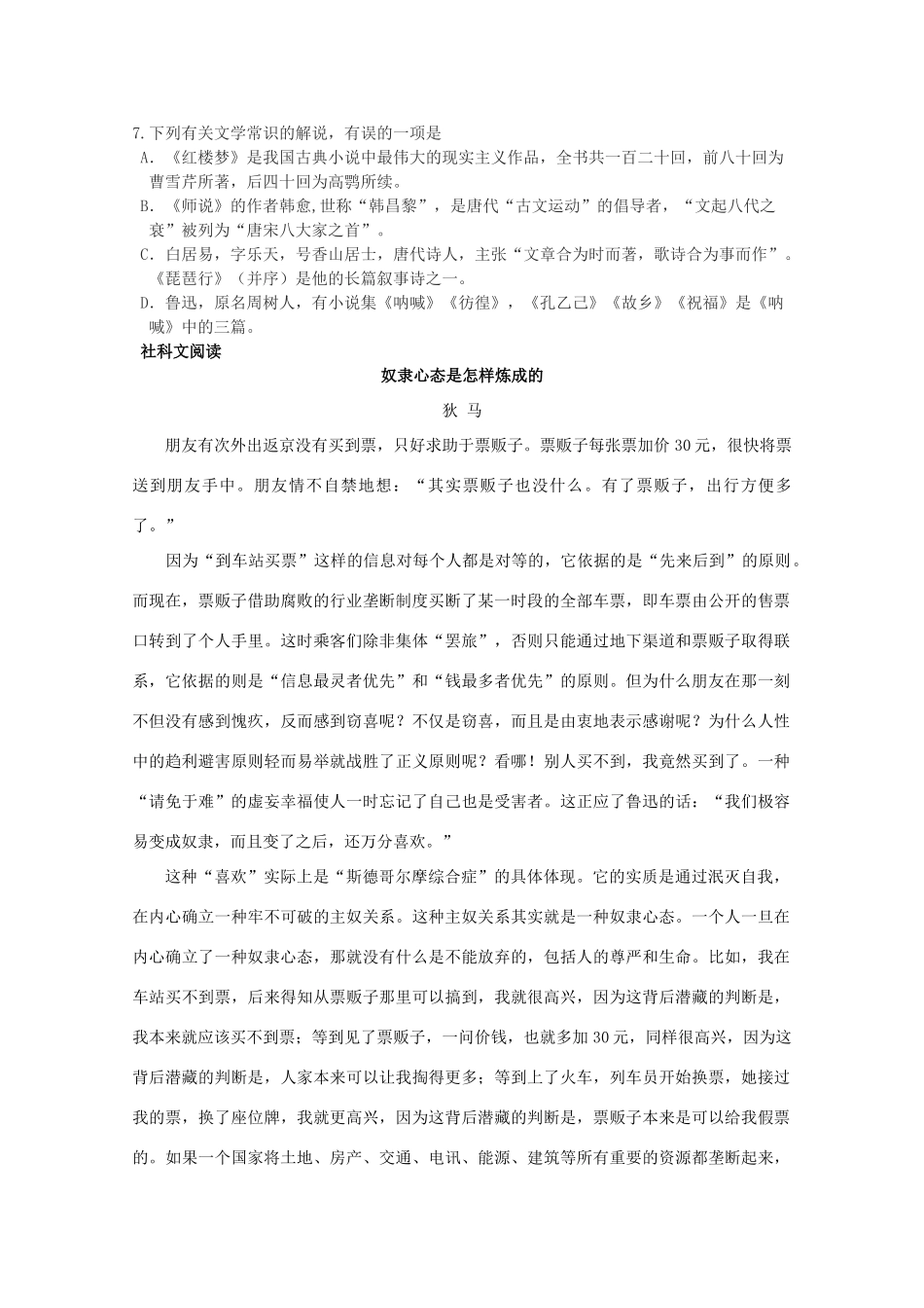 吉林省长春十一中10-11学年高一语文下学期期中考试试卷_第2页