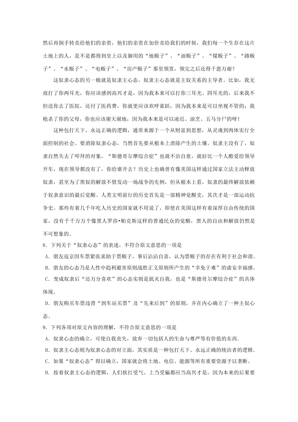 吉林省长春十一中10-11学年高一语文下学期期中考试试卷_第3页