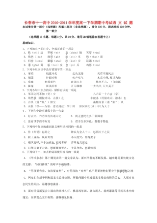 吉林省长春十一中10-11学年高一语文下学期期中考试试卷