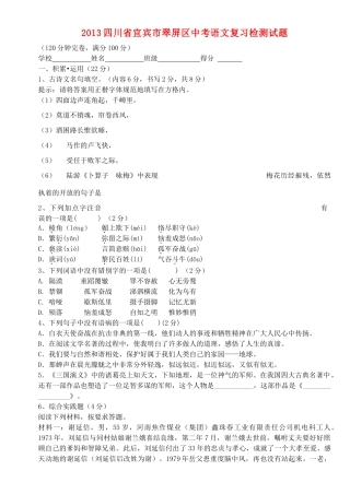 四川省宜宾市翠屏区中考语文复习检测试卷