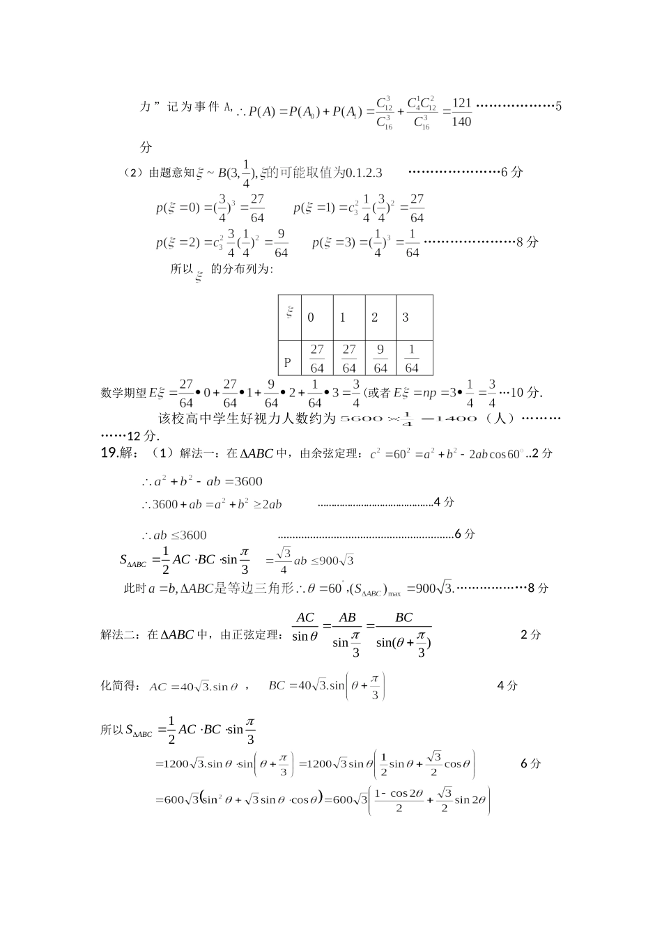 四川省达州市高三数学第一次诊断检测试卷 理新人教A版试卷_第3页