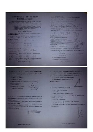 四川省达州市高三数学第一次诊断检测试卷 理新人教A版试卷
