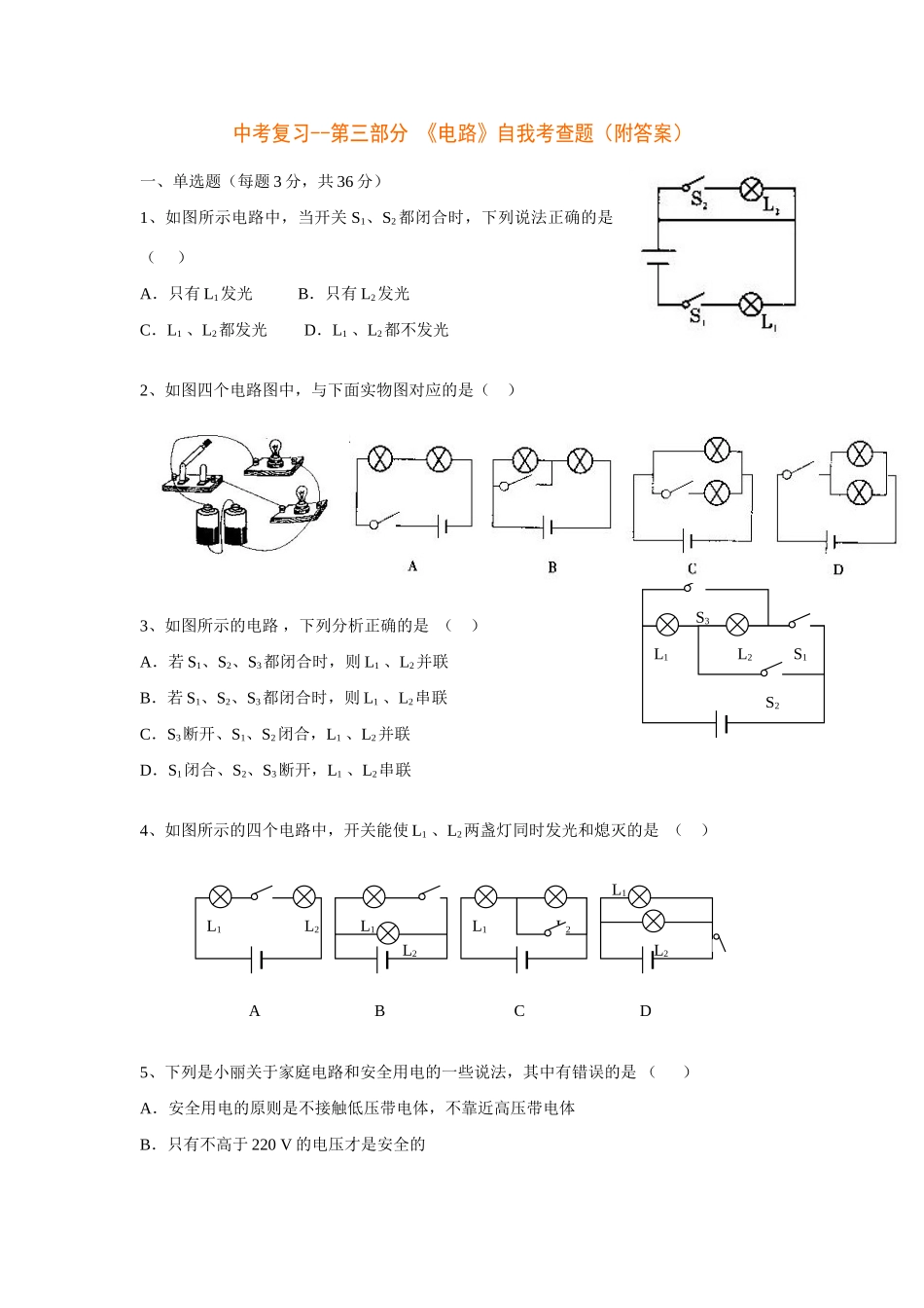 中考物理电路考查题新人教版试卷_第1页