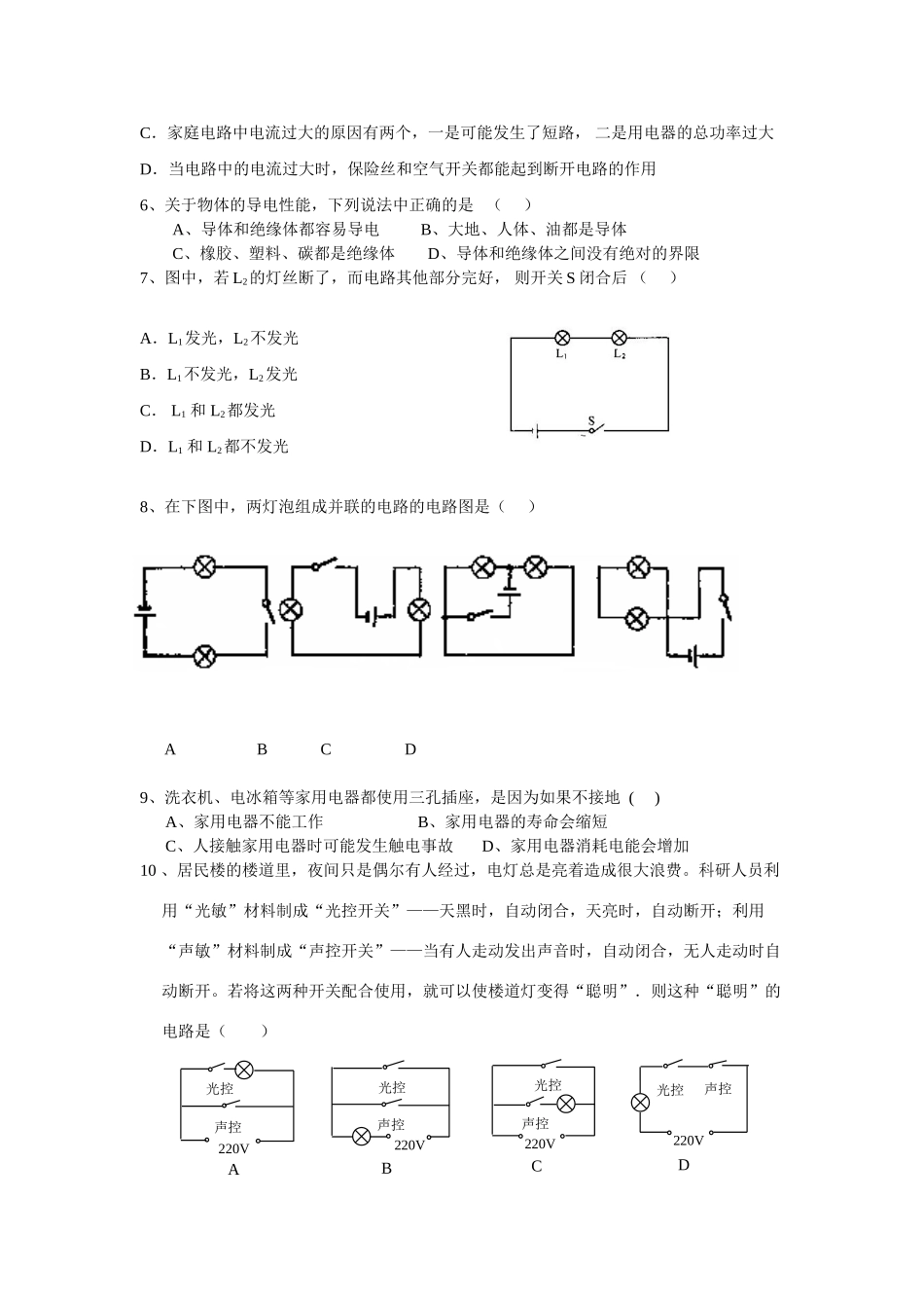 中考物理电路考查题新人教版试卷_第2页