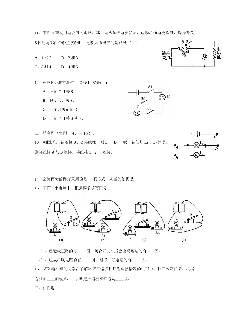 中考物理电路考查题新人教版试卷_第3页