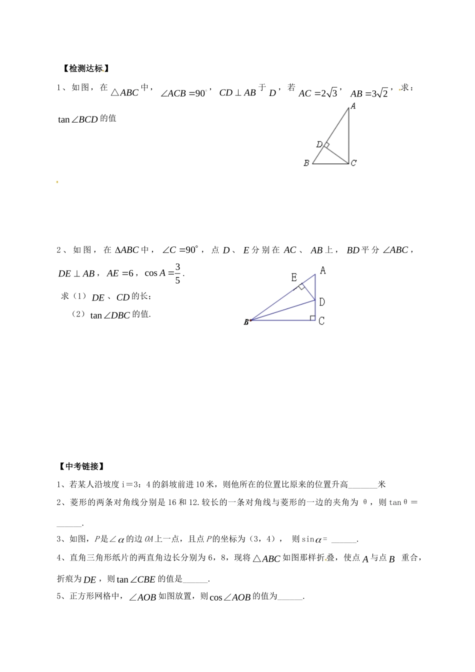九年级数学下册 11 锐角三角函数测试卷(新版)北师大版试卷_第2页