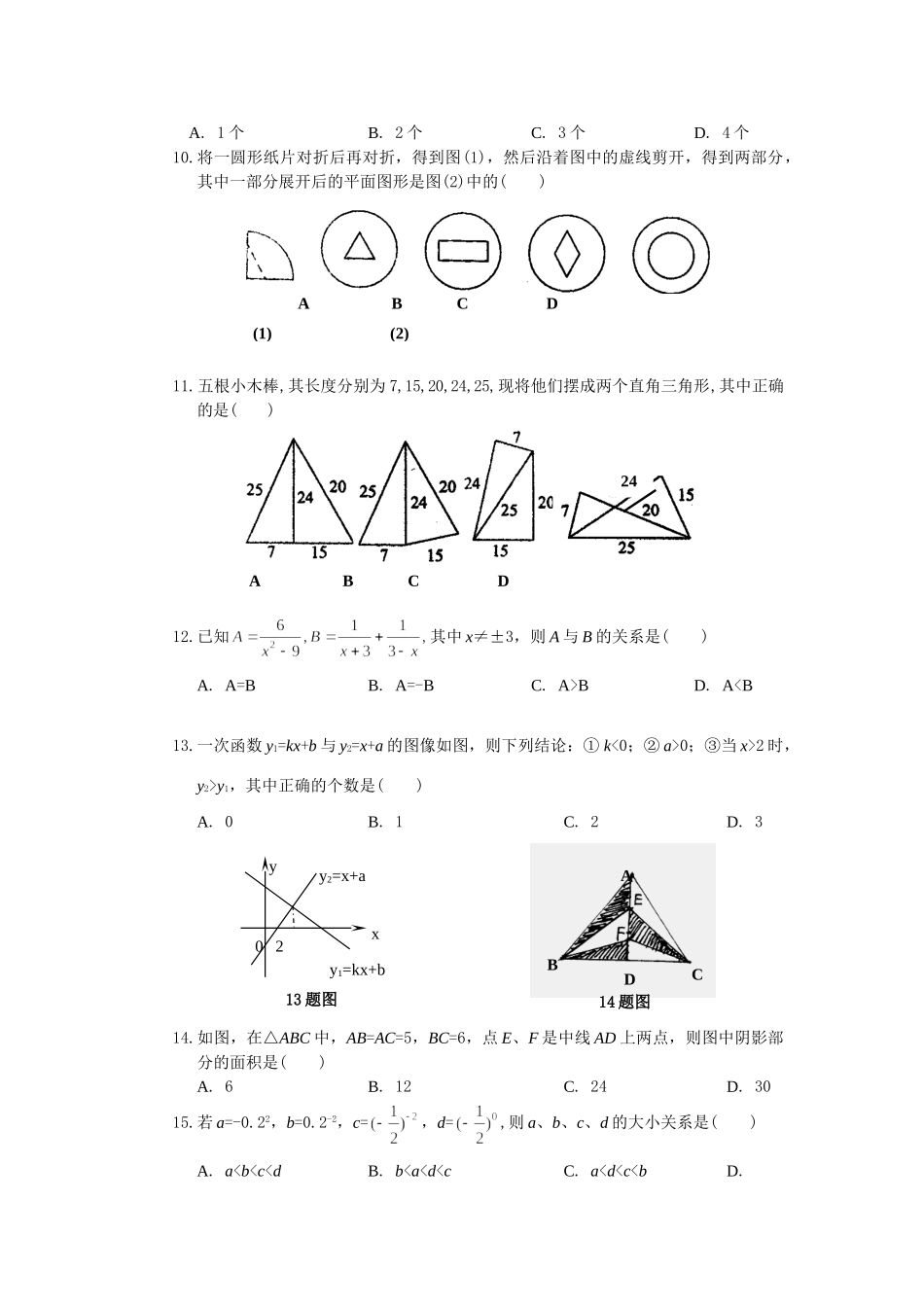 初二年级期末考试数学试题_第2页