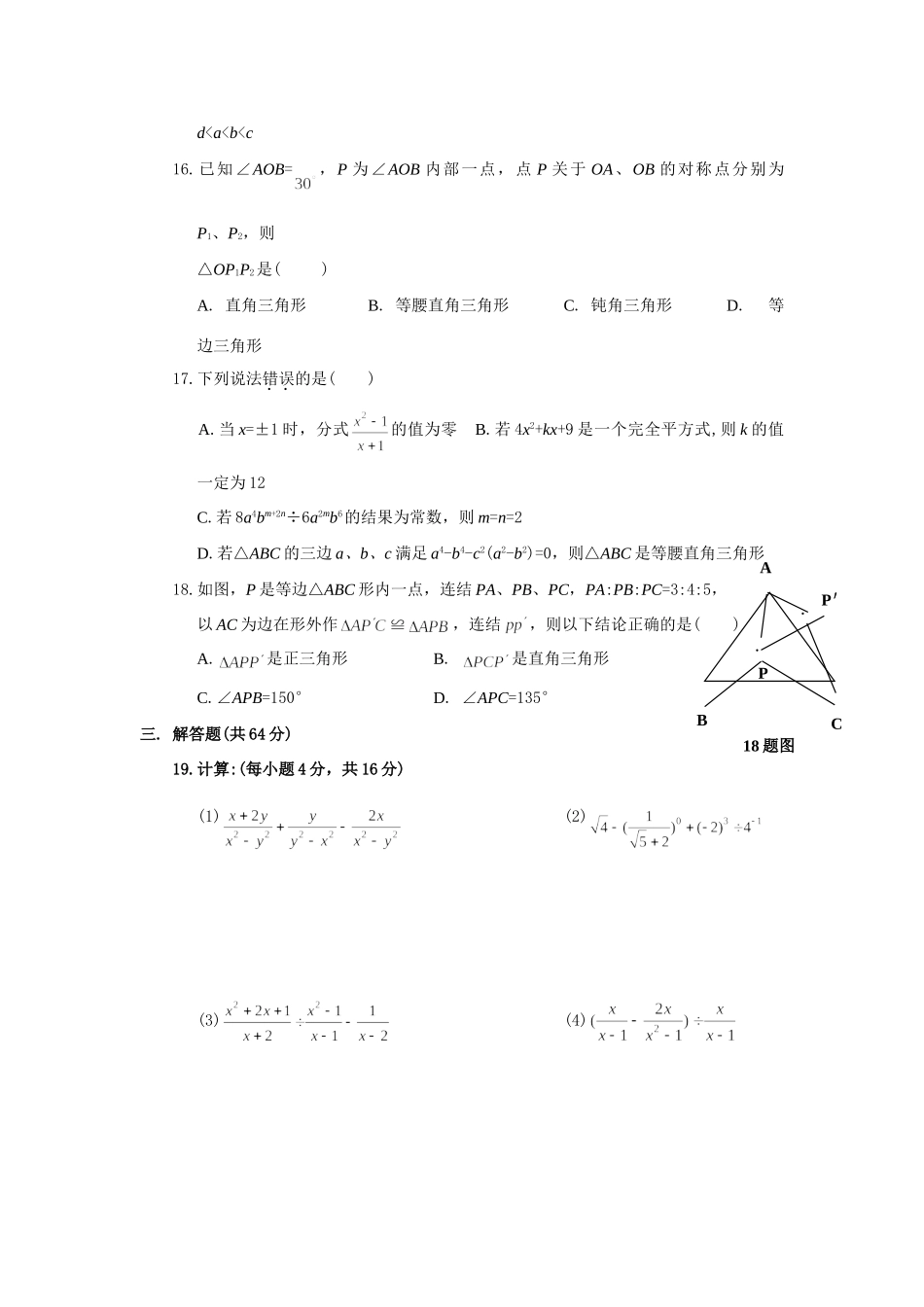 初二年级期末考试数学试题_第3页