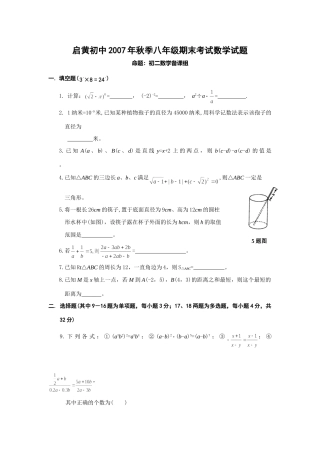 初二年级期末考试数学试题