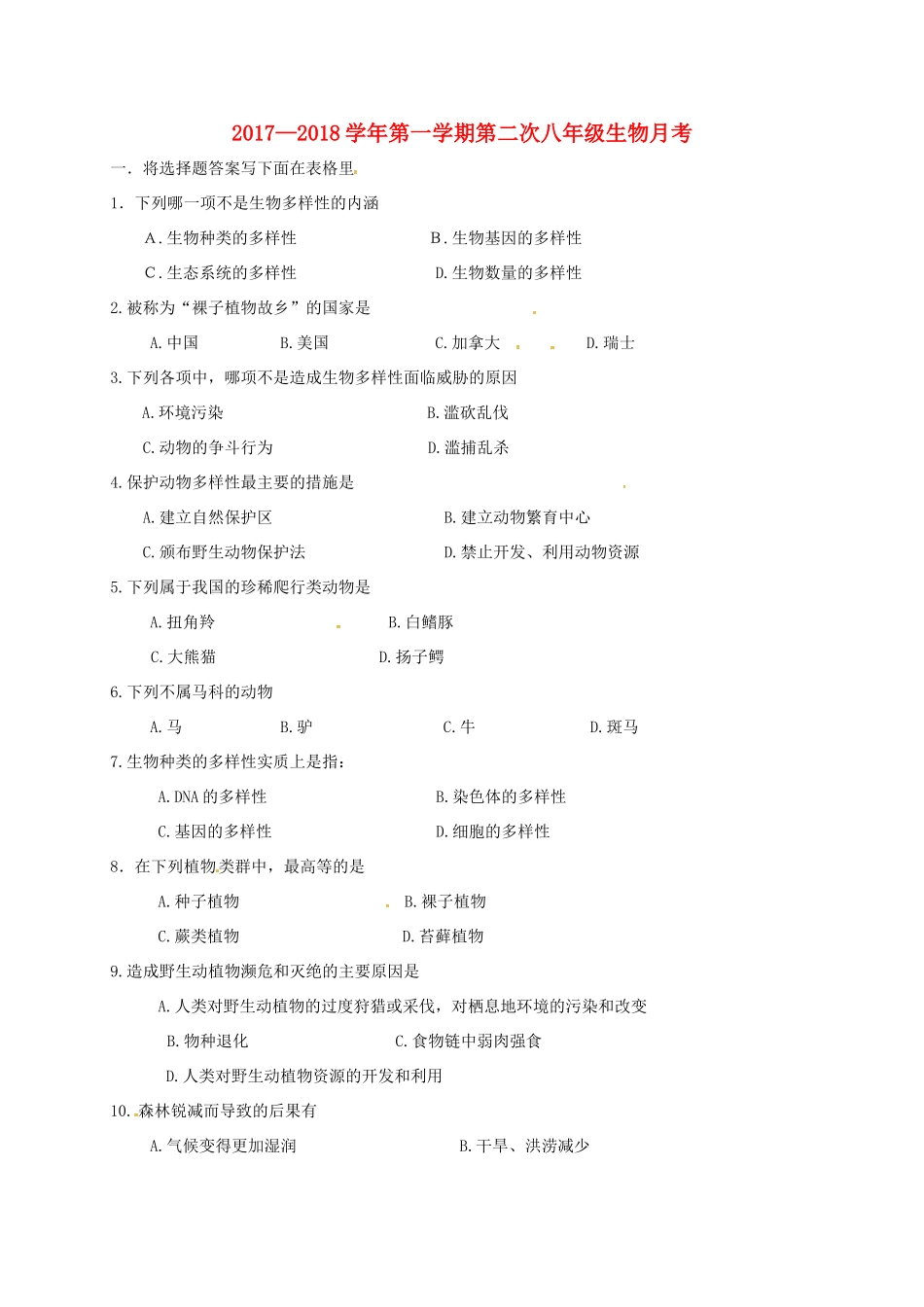 天津市北辰区北仓镇 八年级生物上学期第二次月考试卷 新人教版试卷_第1页