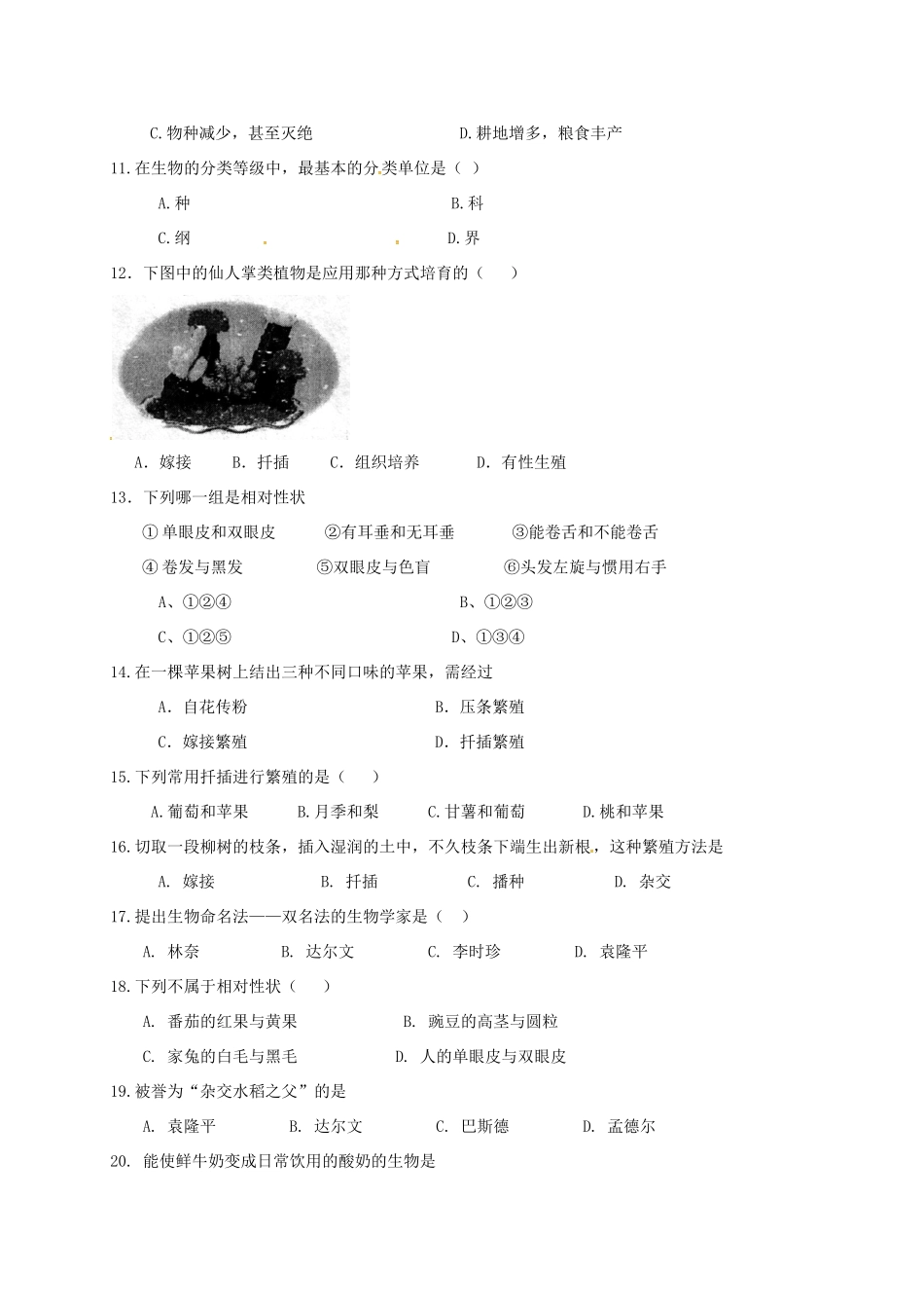 天津市北辰区北仓镇 八年级生物上学期第二次月考试卷 新人教版试卷_第2页