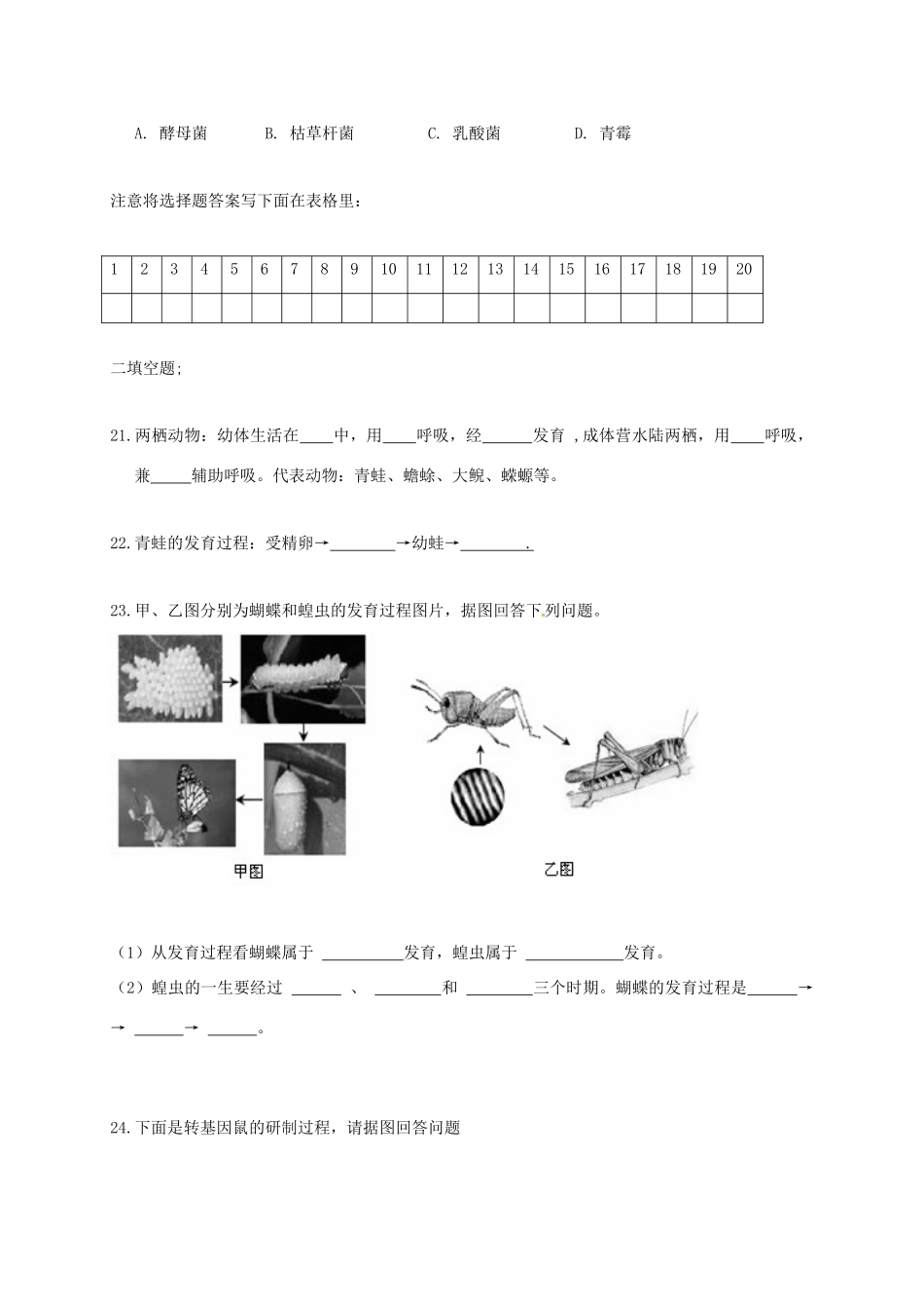 天津市北辰区北仓镇 八年级生物上学期第二次月考试卷 新人教版试卷_第3页