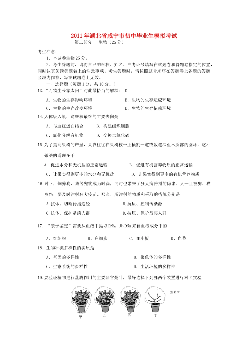 中考生物模拟考试卷 人教新课标版试卷_第1页