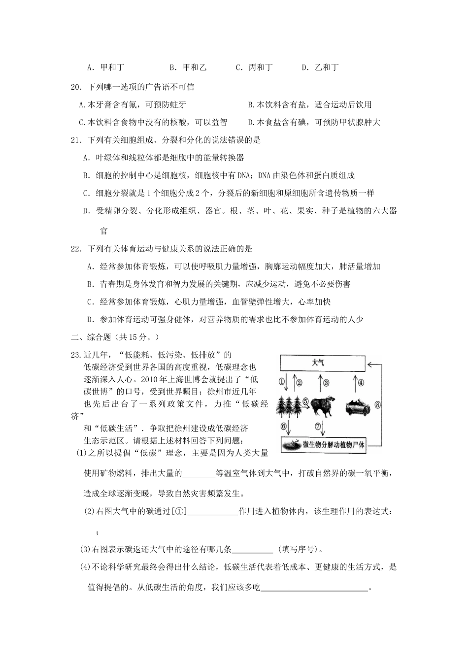 中考生物模拟考试卷 人教新课标版试卷_第2页