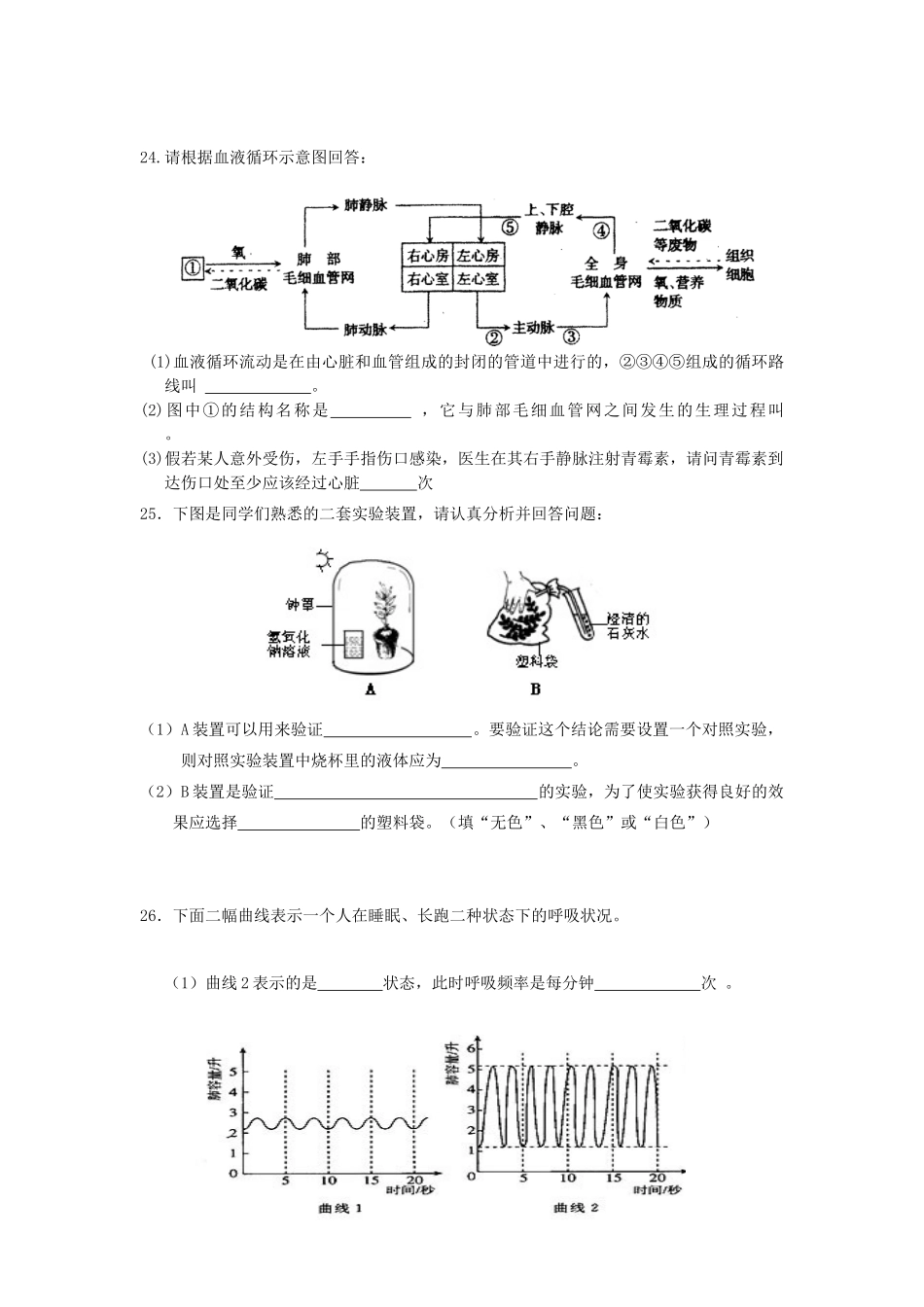 中考生物模拟考试卷 人教新课标版试卷_第3页