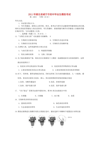 中考生物模拟考试卷 人教新课标版试卷