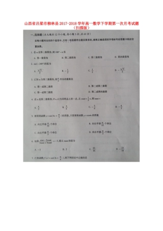 山西省吕梁市柳林县高一数学下学期第一次月考试卷试卷