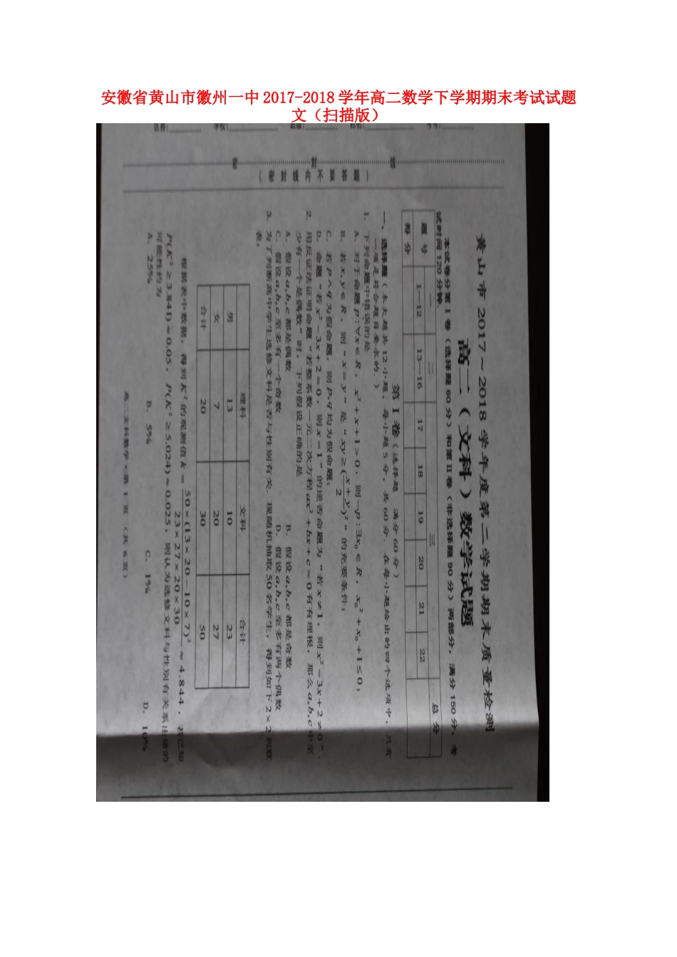 安徽省黄山市徽州一中 高二数学下学期期末考试试卷 文试卷_第1页