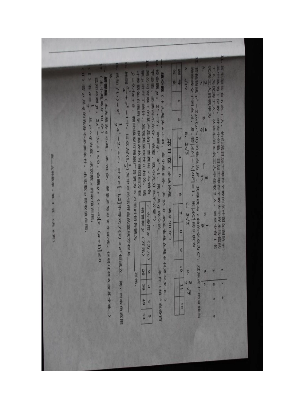 安徽省黄山市徽州一中 高二数学下学期期末考试试卷 文试卷_第3页