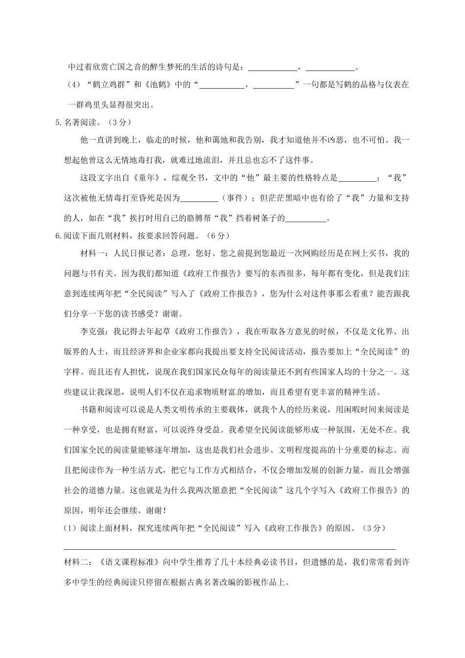 八年级语文下学期周考试题(1)(无答案) 苏教版 试题_第2页