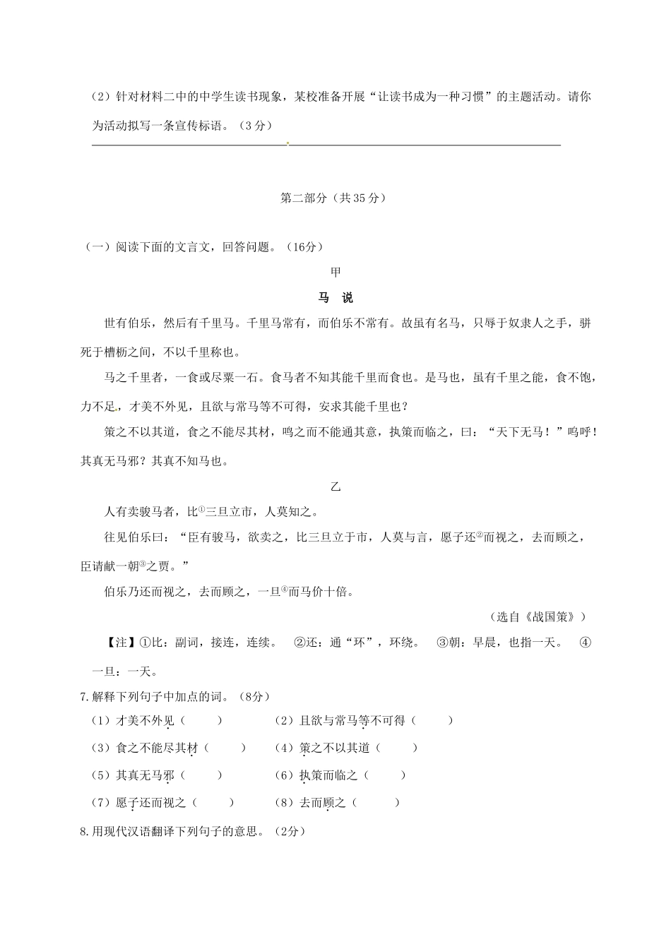 八年级语文下学期周考试题(1)(无答案) 苏教版 试题_第3页