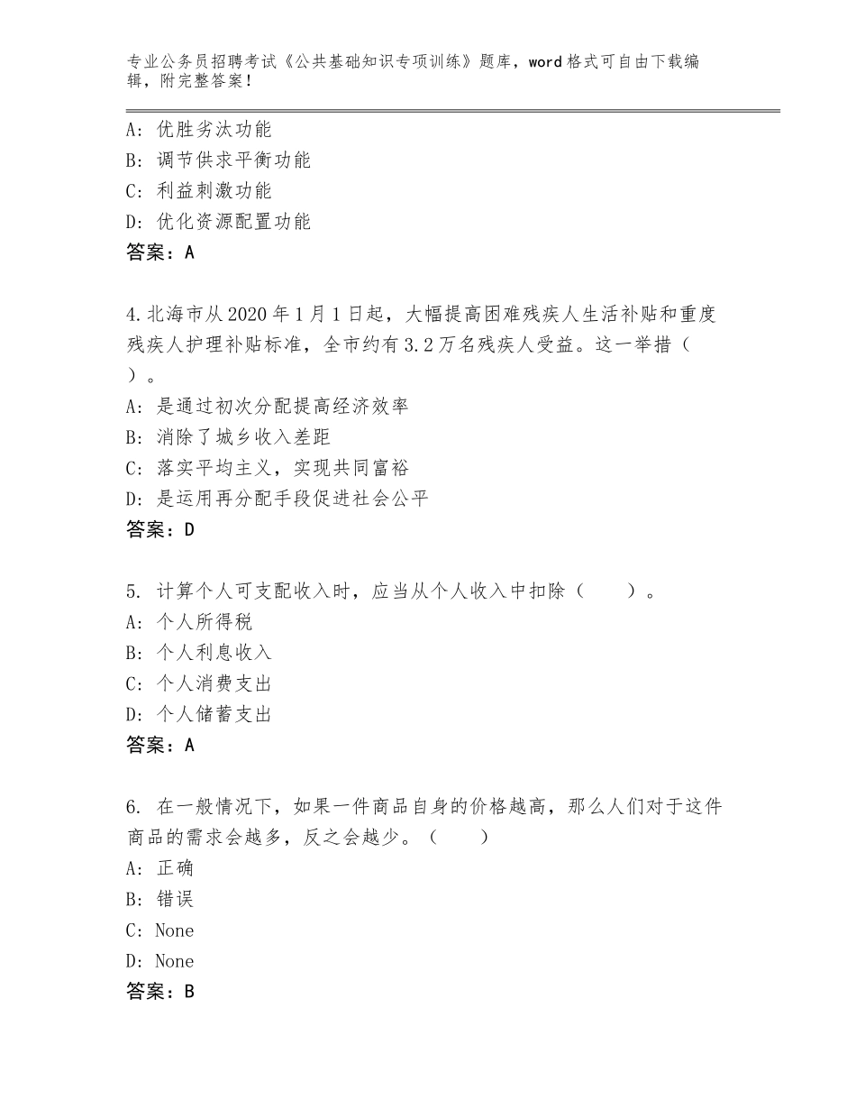 2023-24年广西壮族自治区钟山县公务员招聘考试《公共基础知识专项训练》（名师系列）_第2页
