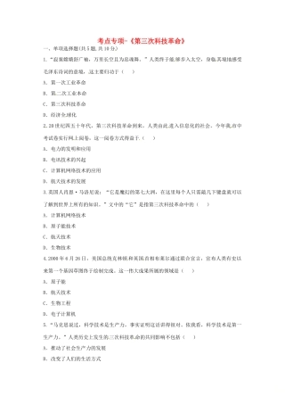 九年级历史下册 第八单元 现代科学技术和文化 第17课(第三次科技革命)考点专项 新人教版试卷