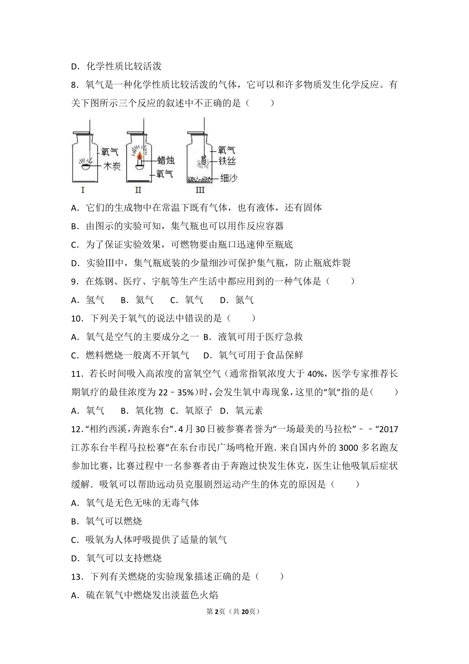 九年级化学上册 第一章 第三节 难度偏大尖子生题(pdf，含解析) 北京课改版试卷_第2页