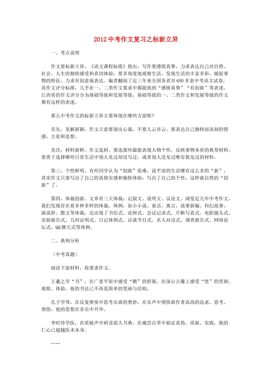 中考语文 作文复习之标新立异试卷_第1页