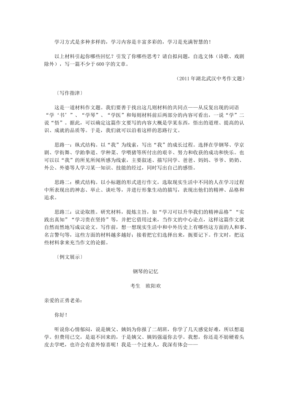 中考语文 作文复习之标新立异试卷_第2页