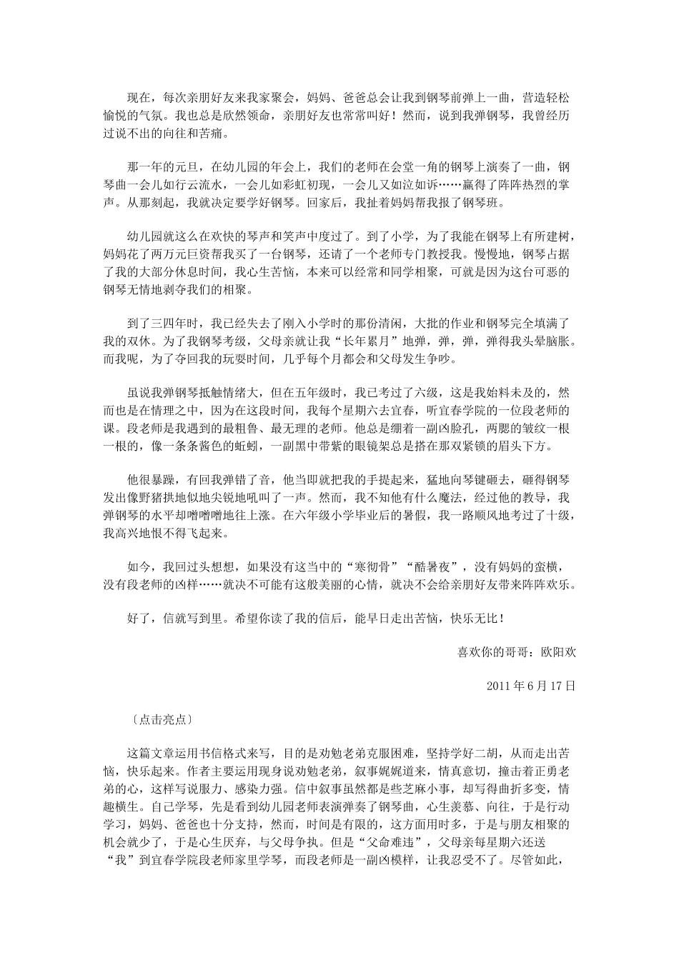 中考语文 作文复习之标新立异试卷_第3页