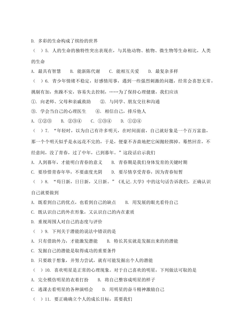 四川省乐至县七年级政治下学期测试卷 新人教版试卷_第2页