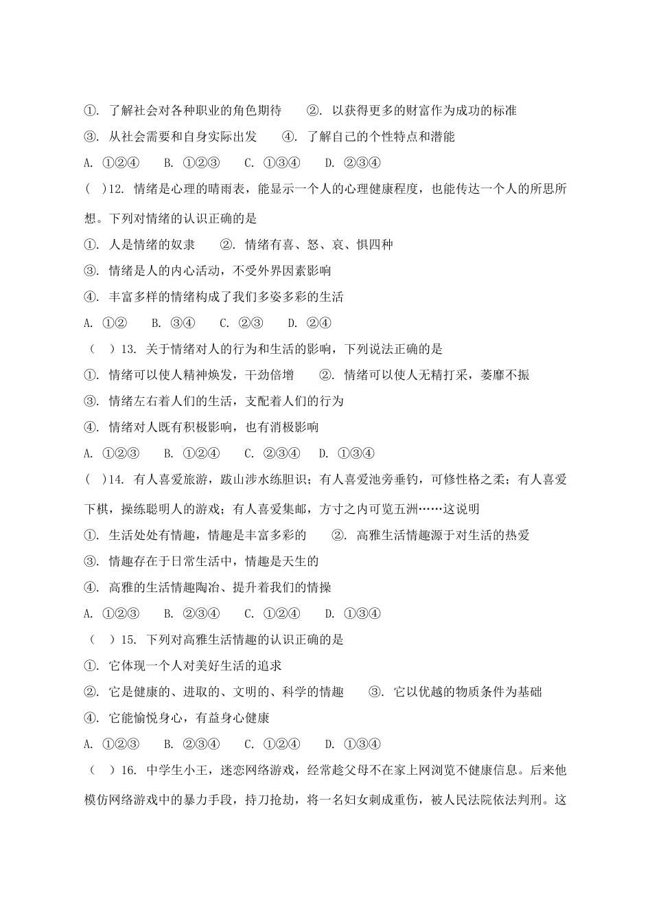 四川省乐至县七年级政治下学期测试卷 新人教版试卷_第3页