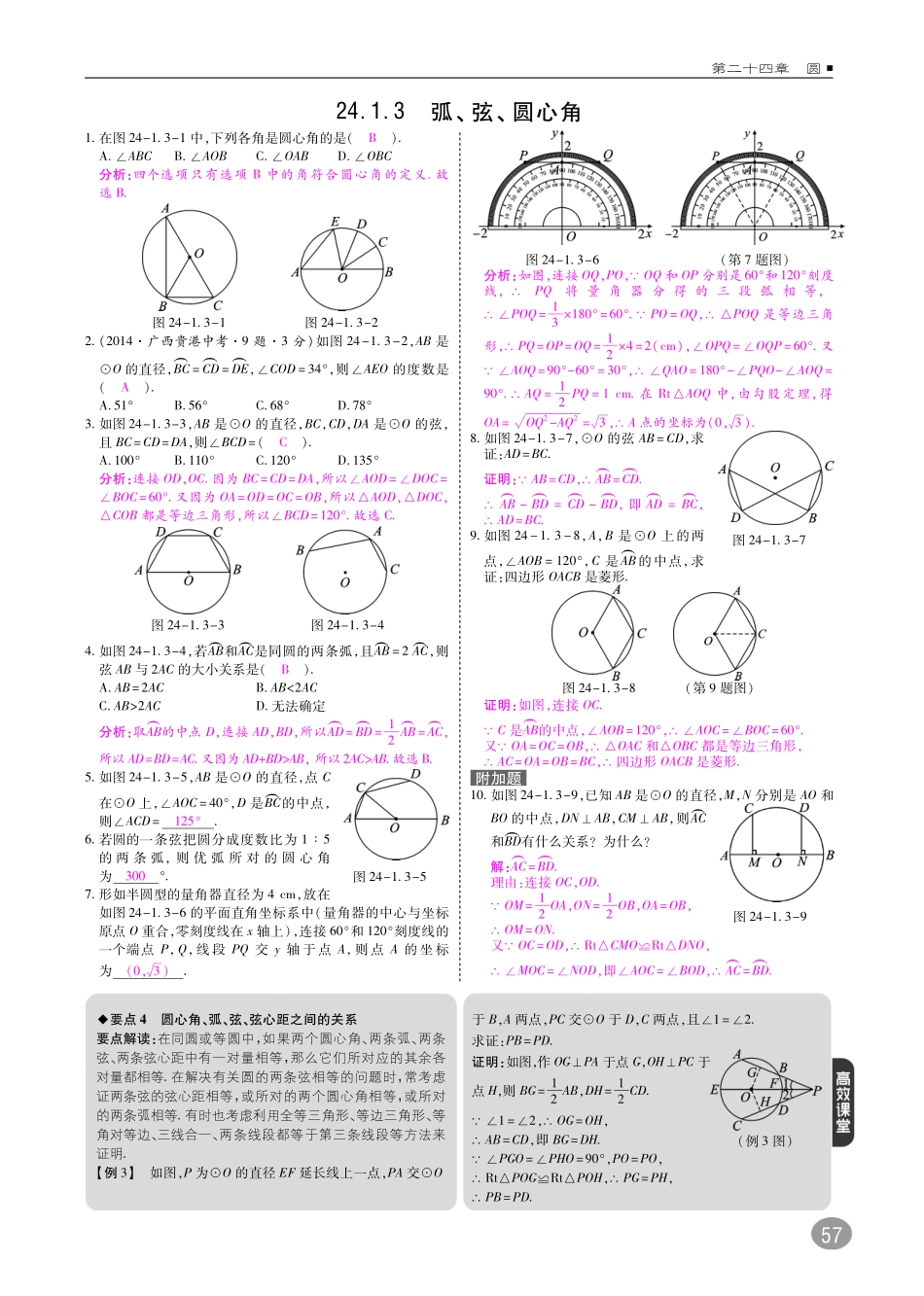 九年级数学上册 第二十四章 圆综合讲练(pdf)(新版)新人教版试卷_第3页