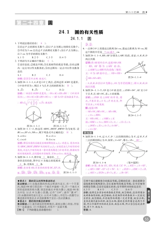 九年级数学上册 第二十四章 圆综合讲练(pdf)(新版)新人教版试卷