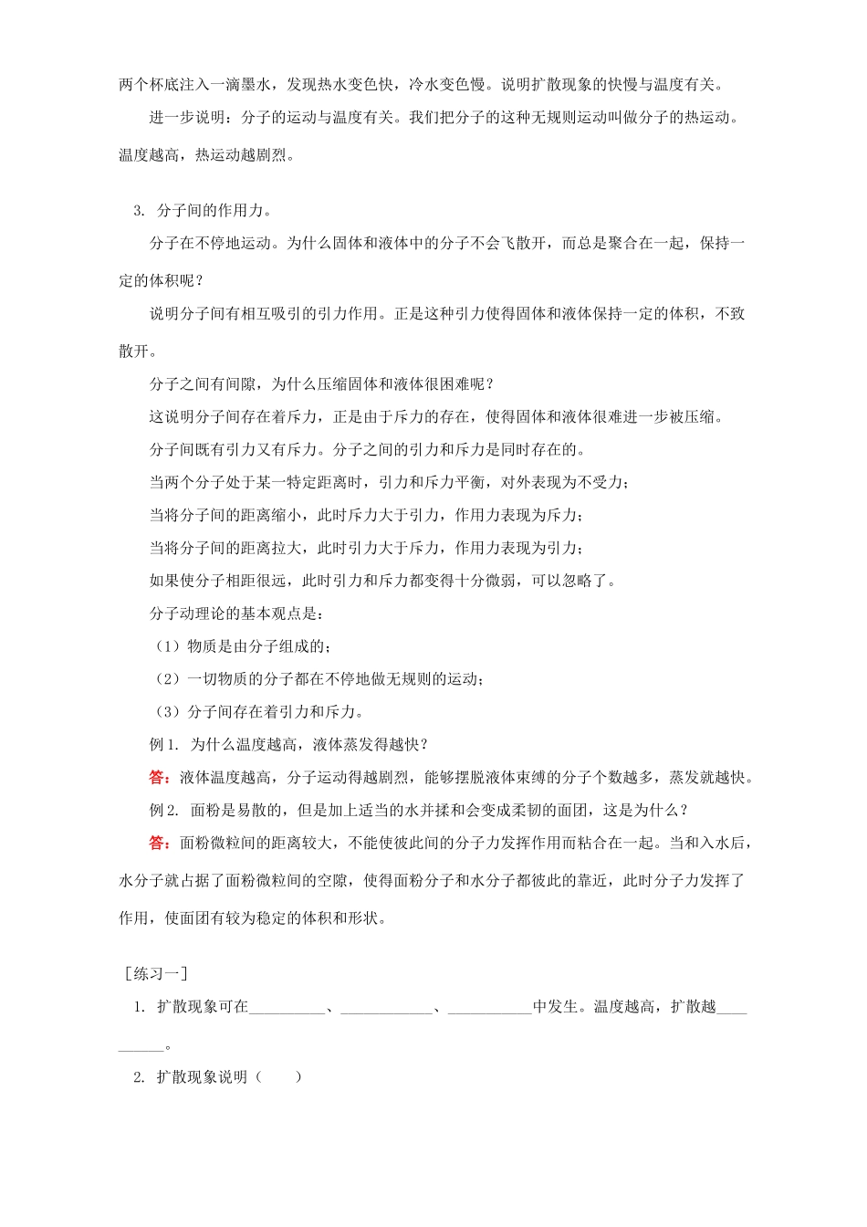 初三物理分子热运动 内能知识精讲 人教实验版 试题_第2页