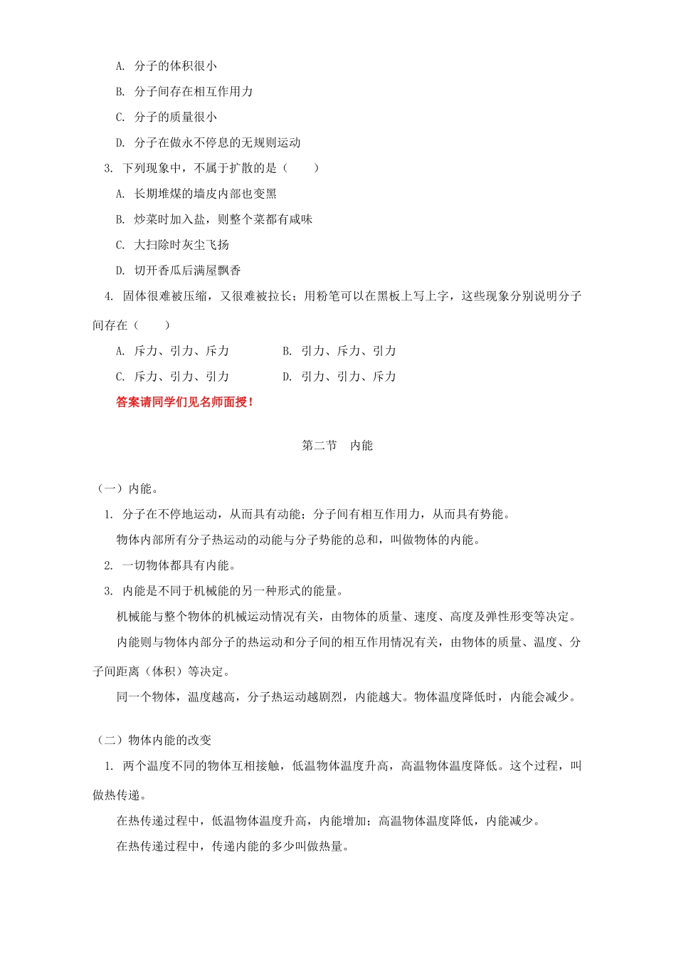 初三物理分子热运动 内能知识精讲 人教实验版 试题_第3页