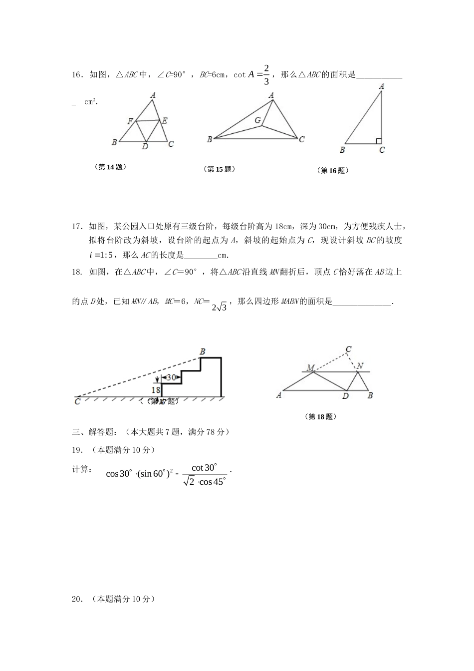 九年级数学期终调研试卷 上教版试卷_第3页